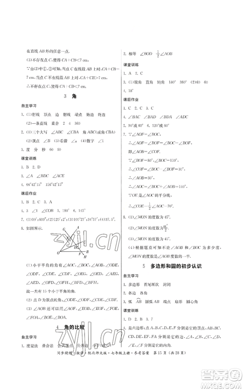 广东人民出版社2022同步精练七年级上册数学北师大版参考答案 广东人民出版社2022同步精练七年级上册数学北师大版参考答案