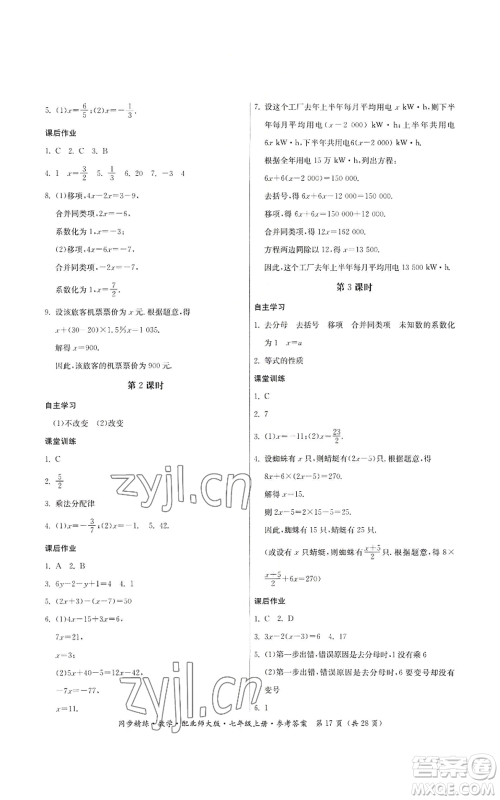 广东人民出版社2022同步精练七年级上册数学北师大版参考答案