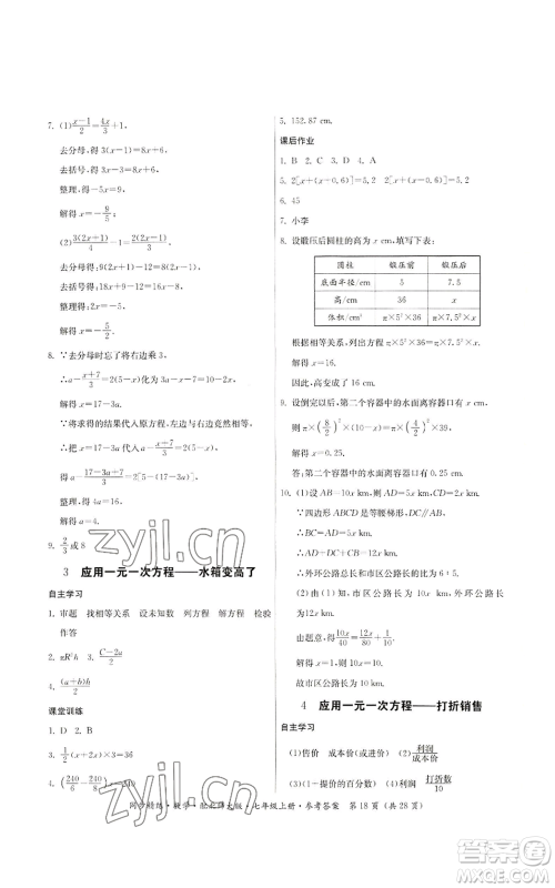 广东人民出版社2022同步精练七年级上册数学北师大版参考答案