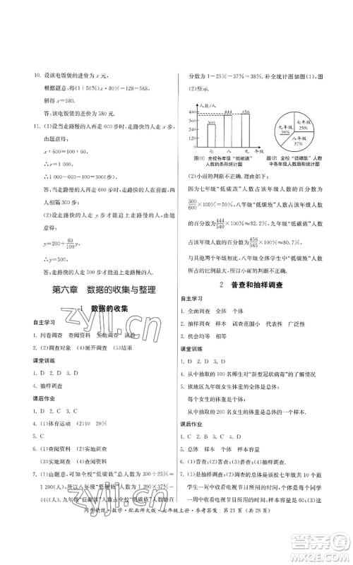 广东人民出版社2022同步精练七年级上册数学北师大版参考答案 广东人民出版社2022同步精练七年级上册数学北师大版参考答案
