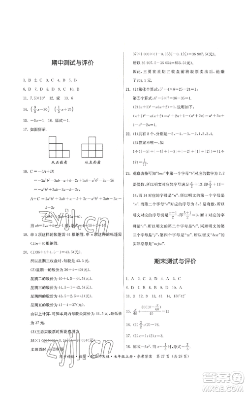 广东人民出版社2022同步精练七年级上册数学北师大版参考答案 广东人民出版社2022同步精练七年级上册数学北师大版参考答案