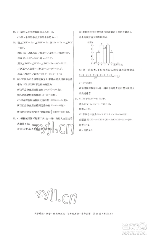 广东人民出版社2022同步精练七年级上册数学北师大版参考答案