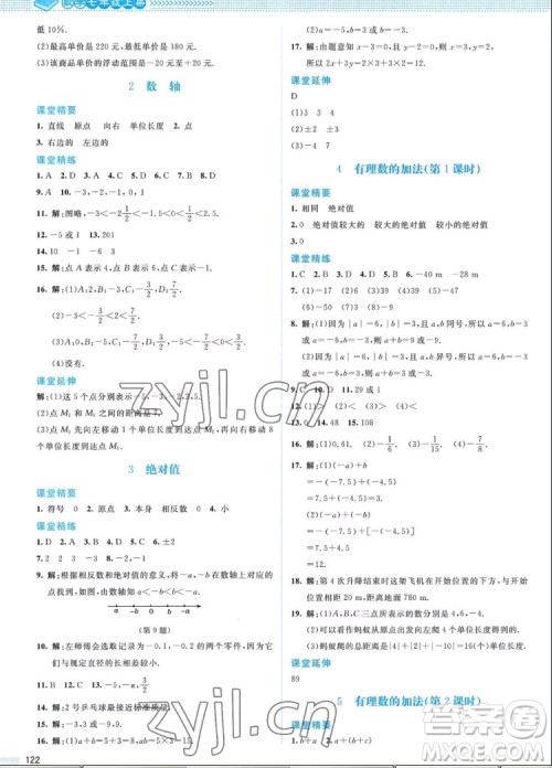 北京师范大学出版社2022秋课堂精练数学七年级上册北师大版山西专版答案 北京师范大学出版社2022秋课堂精练数学七年级上册北师大版山西专版答案