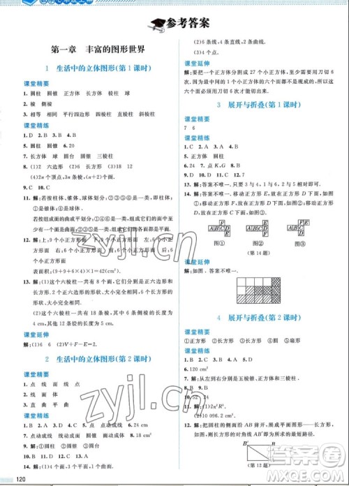 北京师范大学出版社2022秋课堂精练数学七年级上册北师大版山西专版答案 北京师范大学出版社2022秋课堂精练数学七年级上册北师大版山西专版答案