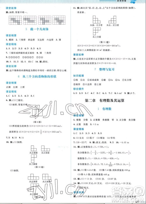 北京师范大学出版社2022秋课堂精练数学七年级上册北师大版山西专版答案 北京师范大学出版社2022秋课堂精练数学七年级上册北师大版山西专版答案