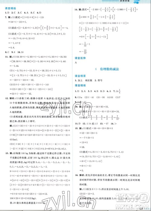 北京师范大学出版社2022秋课堂精练数学七年级上册北师大版山西专版答案 北京师范大学出版社2022秋课堂精练数学七年级上册北师大版山西专版答案