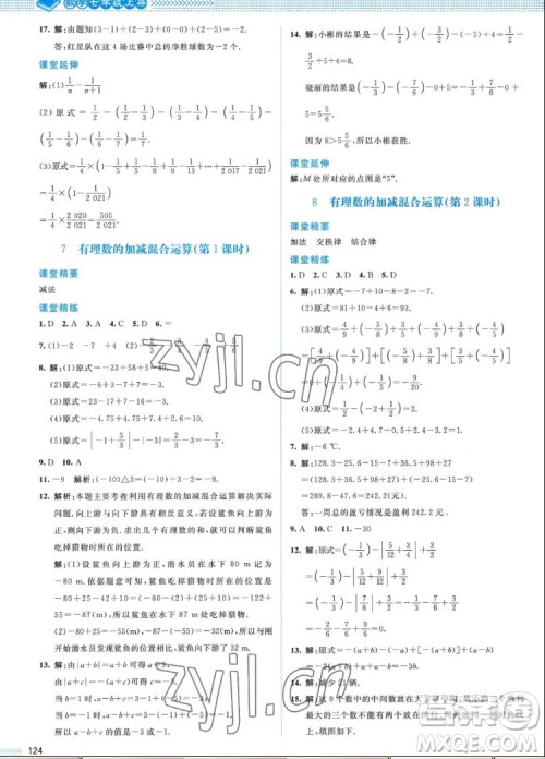 北京师范大学出版社2022秋课堂精练数学七年级上册北师大版山西专版答案 北京师范大学出版社2022秋课堂精练数学七年级上册北师大版山西专版答案