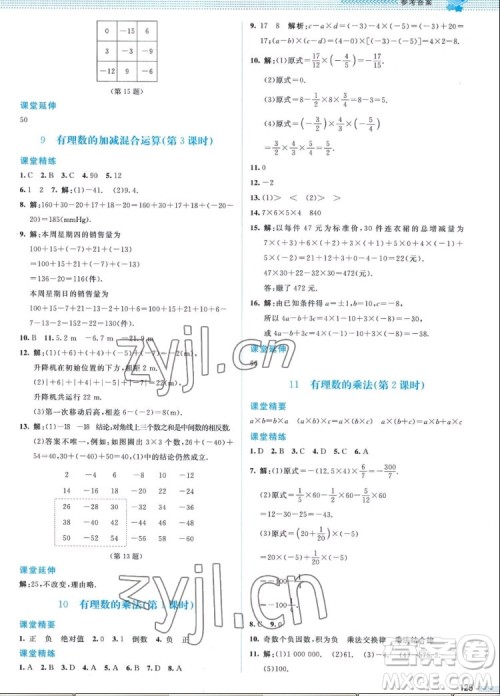北京师范大学出版社2022秋课堂精练数学七年级上册北师大版山西专版答案 北京师范大学出版社2022秋课堂精练数学七年级上册北师大版山西专版答案