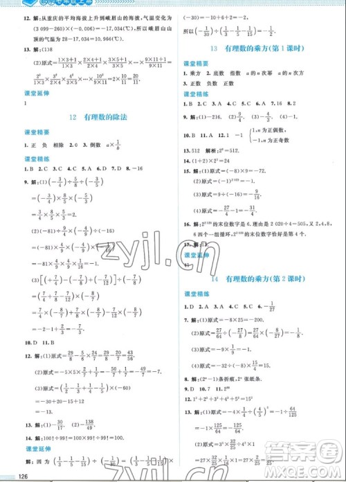 北京师范大学出版社2022秋课堂精练数学七年级上册北师大版山西专版答案 北京师范大学出版社2022秋课堂精练数学七年级上册北师大版山西专版答案