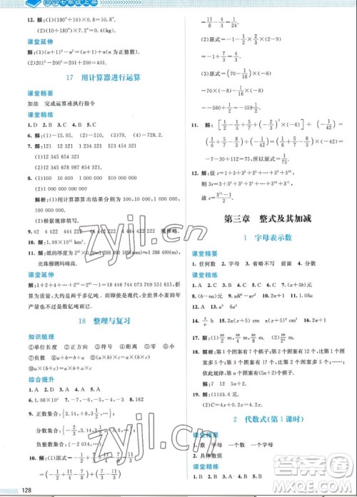 北京师范大学出版社2022秋课堂精练数学七年级上册北师大版山西专版答案 北京师范大学出版社2022秋课堂精练数学七年级上册北师大版山西专版答案