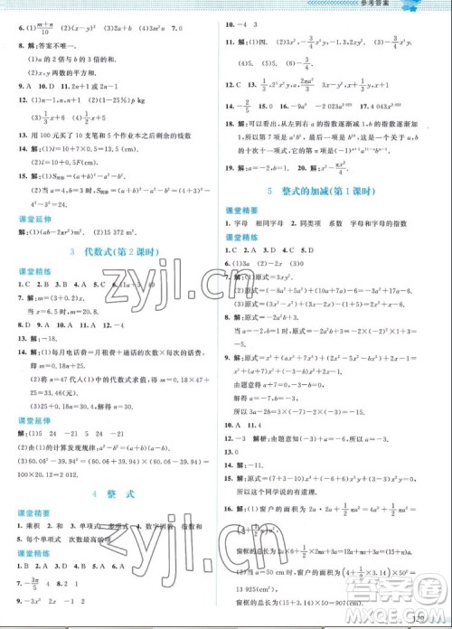 北京师范大学出版社2022秋课堂精练数学七年级上册北师大版山西专版答案 北京师范大学出版社2022秋课堂精练数学七年级上册北师大版山西专版答案