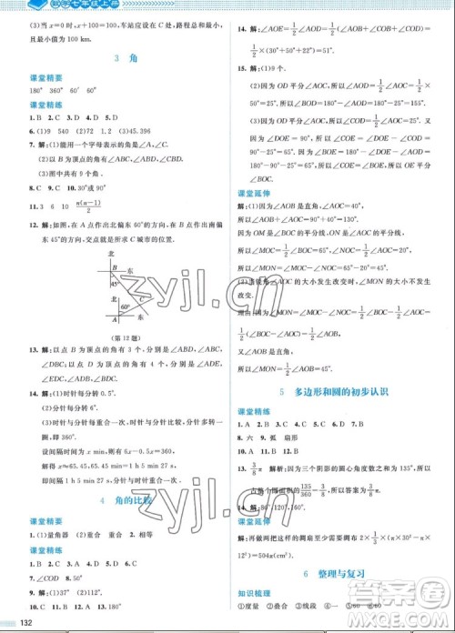 北京师范大学出版社2022秋课堂精练数学七年级上册北师大版山西专版答案 北京师范大学出版社2022秋课堂精练数学七年级上册北师大版山西专版答案