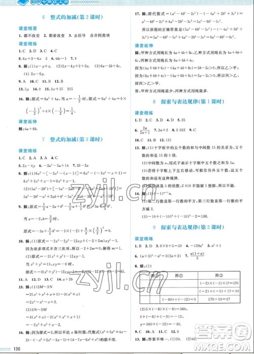 北京师范大学出版社2022秋课堂精练数学七年级上册北师大版山西专版答案 北京师范大学出版社2022秋课堂精练数学七年级上册北师大版山西专版答案