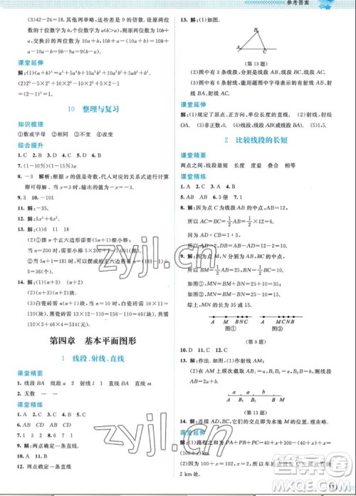北京师范大学出版社2022秋课堂精练数学七年级上册北师大版山西专版答案 北京师范大学出版社2022秋课堂精练数学七年级上册北师大版山西专版答案