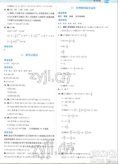北京师范大学出版社2022秋课堂精练数学七年级上册北师大版山西专版答案 北京师范大学出版社2022秋课堂精练数学七年级上册北师大版山西专版答案