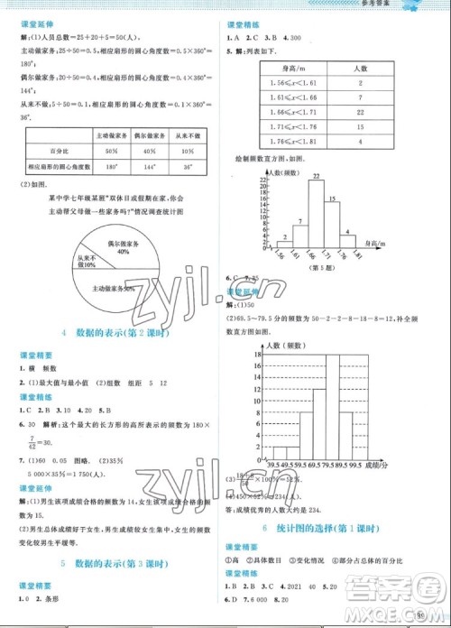 北京师范大学出版社2022秋课堂精练数学七年级上册北师大版山西专版答案 北京师范大学出版社2022秋课堂精练数学七年级上册北师大版山西专版答案