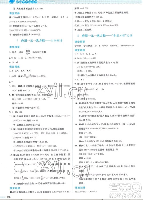北京师范大学出版社2022秋课堂精练数学七年级上册北师大版山西专版答案 北京师范大学出版社2022秋课堂精练数学七年级上册北师大版山西专版答案