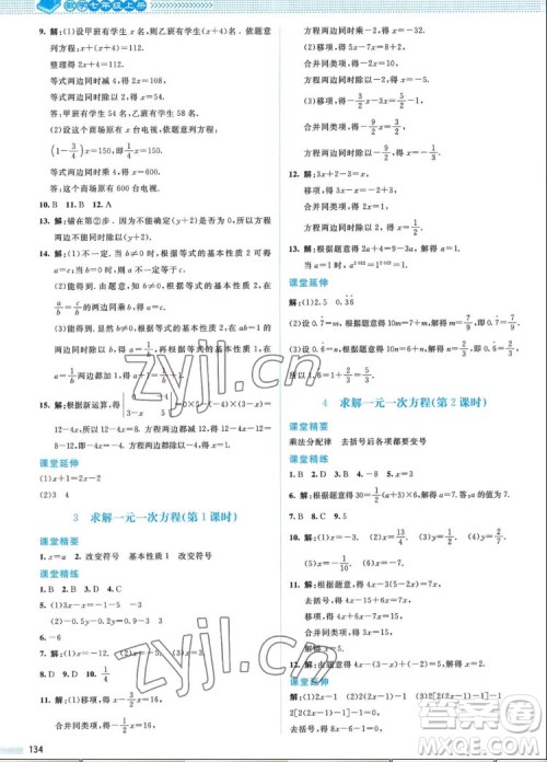 北京师范大学出版社2022秋课堂精练数学七年级上册北师大版山西专版答案 北京师范大学出版社2022秋课堂精练数学七年级上册北师大版山西专版答案