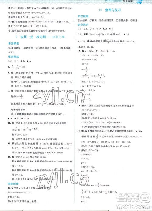 北京师范大学出版社2022秋课堂精练数学七年级上册北师大版山西专版答案 北京师范大学出版社2022秋课堂精练数学七年级上册北师大版山西专版答案