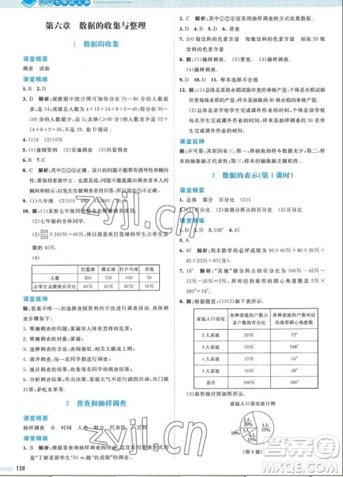 北京师范大学出版社2022秋课堂精练数学七年级上册北师大版山西专版答案 北京师范大学出版社2022秋课堂精练数学七年级上册北师大版山西专版答案