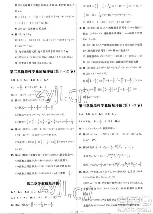 北京师范大学出版社2022秋课堂精练数学七年级上册北师大版山西专版答案 北京师范大学出版社2022秋课堂精练数学七年级上册北师大版山西专版答案
