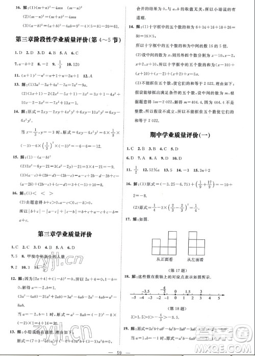 北京师范大学出版社2022秋课堂精练数学七年级上册北师大版山西专版答案 北京师范大学出版社2022秋课堂精练数学七年级上册北师大版山西专版答案