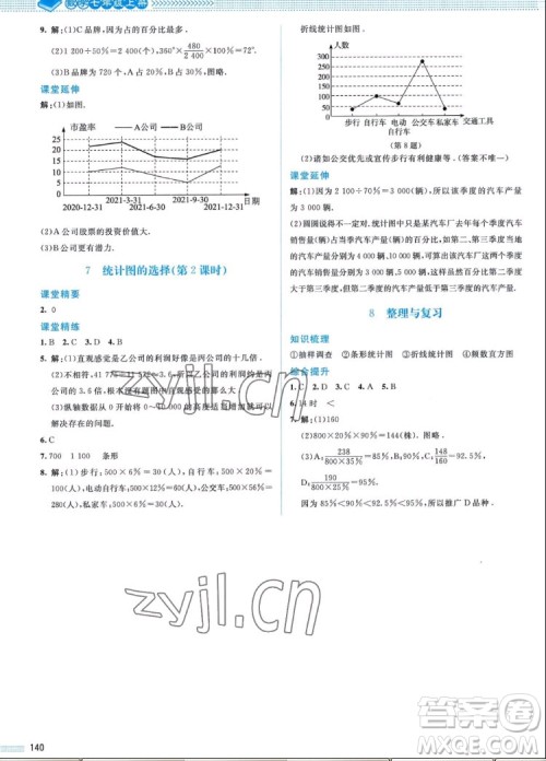 北京师范大学出版社2022秋课堂精练数学七年级上册北师大版山西专版答案 北京师范大学出版社2022秋课堂精练数学七年级上册北师大版山西专版答案