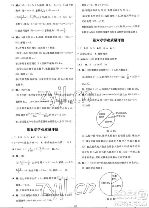 北京师范大学出版社2022秋课堂精练数学七年级上册北师大版山西专版答案 北京师范大学出版社2022秋课堂精练数学七年级上册北师大版山西专版答案