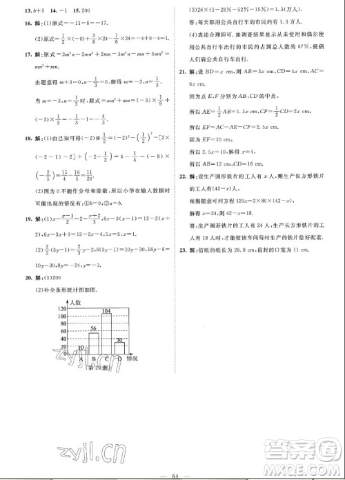 北京师范大学出版社2022秋课堂精练数学七年级上册北师大版山西专版答案 北京师范大学出版社2022秋课堂精练数学七年级上册北师大版山西专版答案