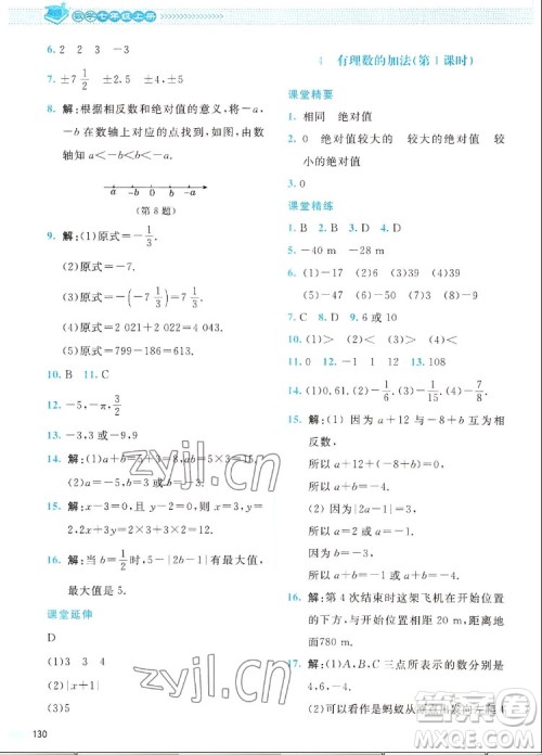 北京师范大学出版社2022秋课堂精练数学七年级上册北师大版四川专版答案 北京师范大学出版社2022秋课堂精练数学七年级上册北师大版四川专版答案