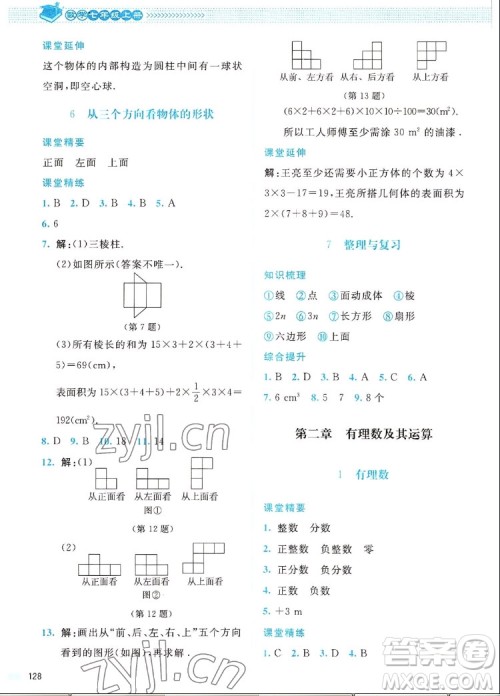 北京师范大学出版社2022秋课堂精练数学七年级上册北师大版四川专版答案 北京师范大学出版社2022秋课堂精练数学七年级上册北师大版四川专版答案