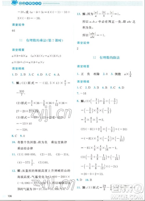 北京师范大学出版社2022秋课堂精练数学七年级上册北师大版四川专版答案 北京师范大学出版社2022秋课堂精练数学七年级上册北师大版四川专版答案