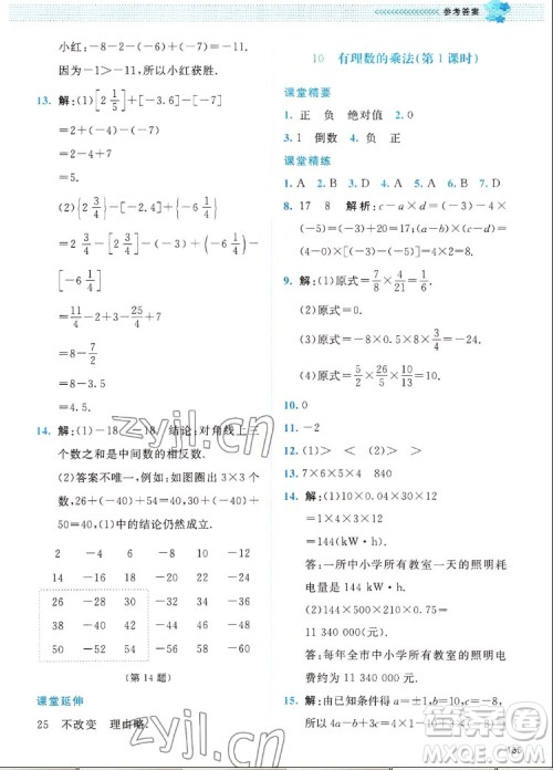北京师范大学出版社2022秋课堂精练数学七年级上册北师大版四川专版答案 北京师范大学出版社2022秋课堂精练数学七年级上册北师大版四川专版答案