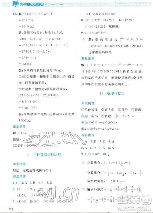 北京师范大学出版社2022秋课堂精练数学七年级上册北师大版四川专版答案 北京师范大学出版社2022秋课堂精练数学七年级上册北师大版四川专版答案