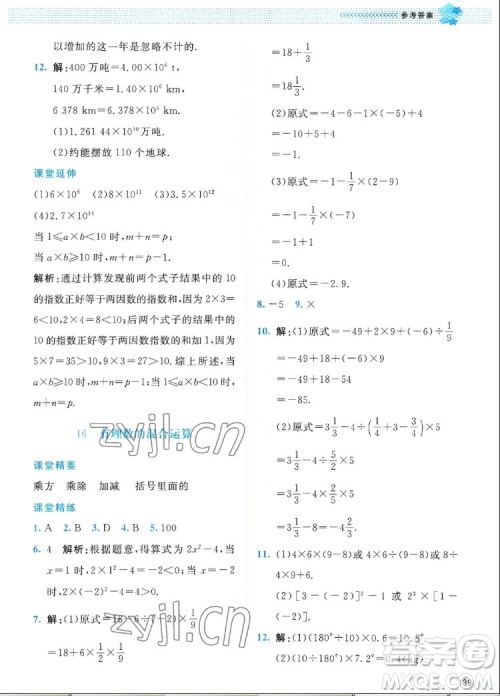 北京师范大学出版社2022秋课堂精练数学七年级上册北师大版四川专版答案 北京师范大学出版社2022秋课堂精练数学七年级上册北师大版四川专版答案