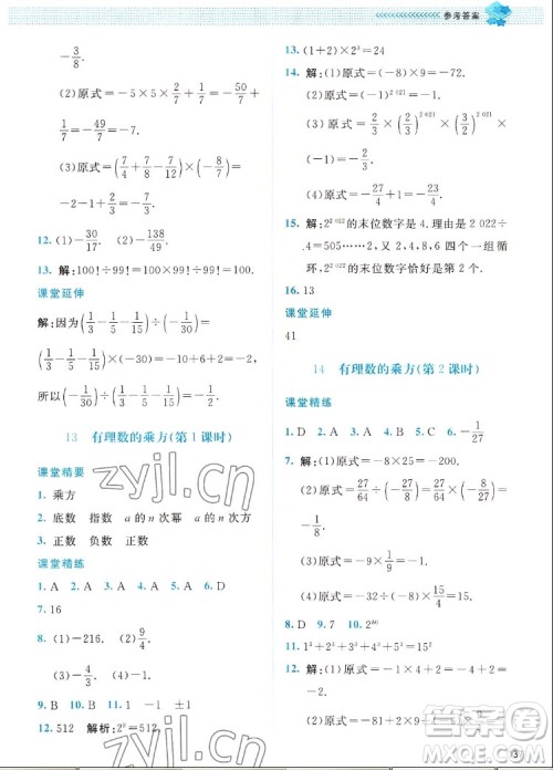 北京师范大学出版社2022秋课堂精练数学七年级上册北师大版四川专版答案 北京师范大学出版社2022秋课堂精练数学七年级上册北师大版四川专版答案