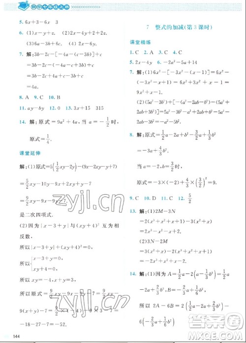 北京师范大学出版社2022秋课堂精练数学七年级上册北师大版四川专版答案 北京师范大学出版社2022秋课堂精练数学七年级上册北师大版四川专版答案