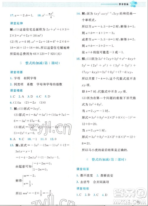 北京师范大学出版社2022秋课堂精练数学七年级上册北师大版四川专版答案 北京师范大学出版社2022秋课堂精练数学七年级上册北师大版四川专版答案