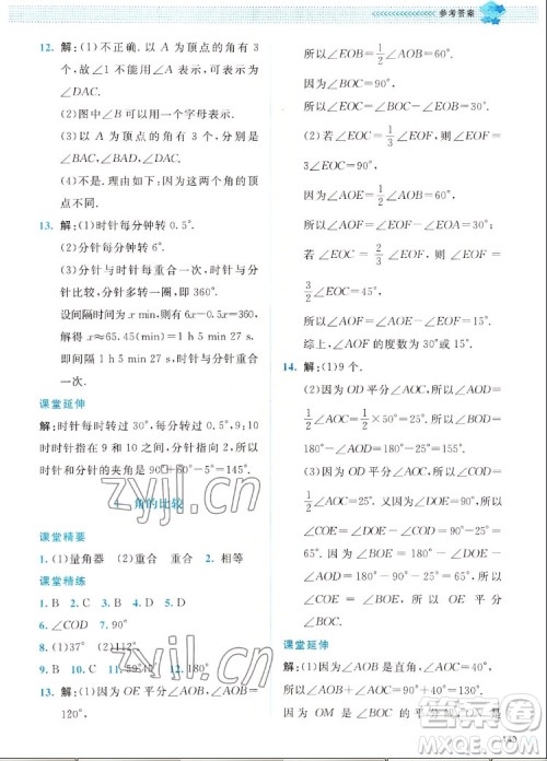 北京师范大学出版社2022秋课堂精练数学七年级上册北师大版四川专版答案 北京师范大学出版社2022秋课堂精练数学七年级上册北师大版四川专版答案