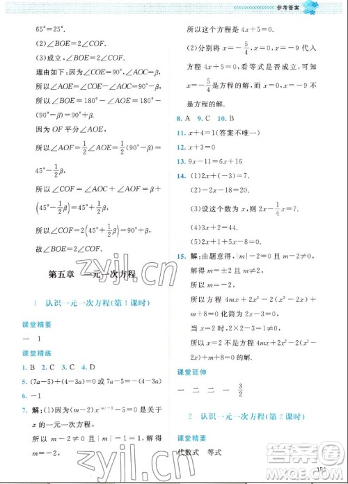 北京师范大学出版社2022秋课堂精练数学七年级上册北师大版四川专版答案 北京师范大学出版社2022秋课堂精练数学七年级上册北师大版四川专版答案