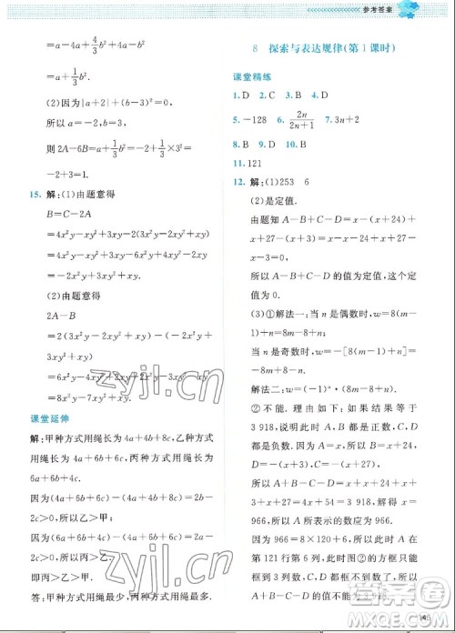 北京师范大学出版社2022秋课堂精练数学七年级上册北师大版四川专版答案 北京师范大学出版社2022秋课堂精练数学七年级上册北师大版四川专版答案