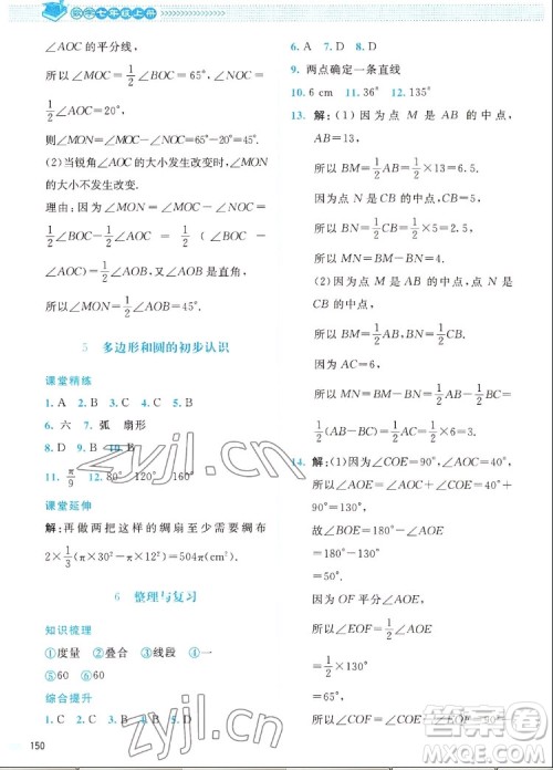 北京师范大学出版社2022秋课堂精练数学七年级上册北师大版四川专版答案 北京师范大学出版社2022秋课堂精练数学七年级上册北师大版四川专版答案