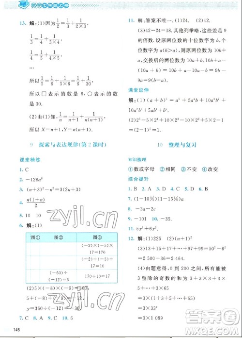 北京师范大学出版社2022秋课堂精练数学七年级上册北师大版四川专版答案 北京师范大学出版社2022秋课堂精练数学七年级上册北师大版四川专版答案