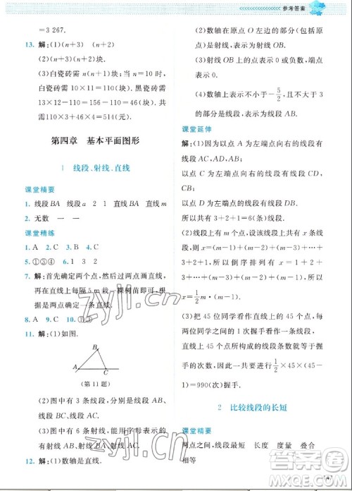 北京师范大学出版社2022秋课堂精练数学七年级上册北师大版四川专版答案 北京师范大学出版社2022秋课堂精练数学七年级上册北师大版四川专版答案