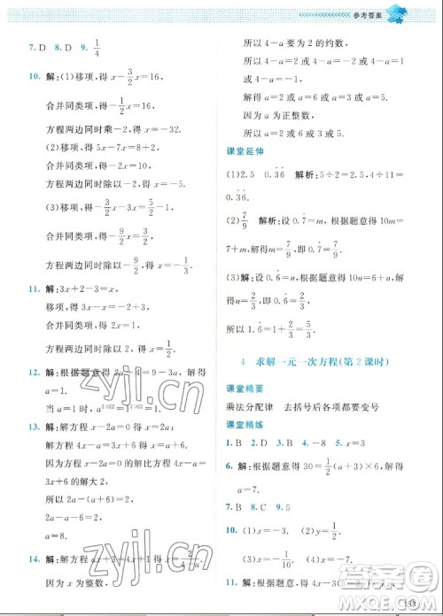 北京师范大学出版社2022秋课堂精练数学七年级上册北师大版四川专版答案 北京师范大学出版社2022秋课堂精练数学七年级上册北师大版四川专版答案