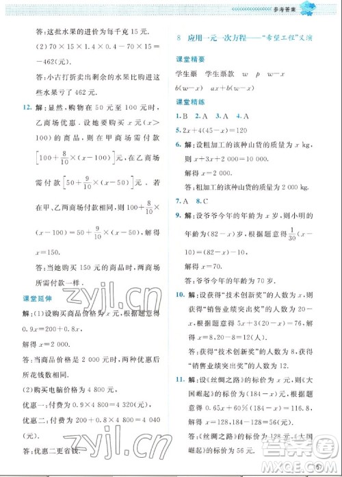 北京师范大学出版社2022秋课堂精练数学七年级上册北师大版四川专版答案 北京师范大学出版社2022秋课堂精练数学七年级上册北师大版四川专版答案