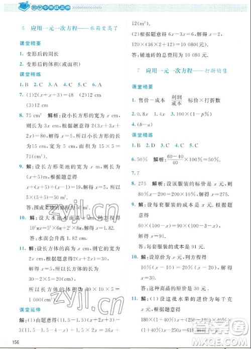 北京师范大学出版社2022秋课堂精练数学七年级上册北师大版四川专版答案 北京师范大学出版社2022秋课堂精练数学七年级上册北师大版四川专版答案