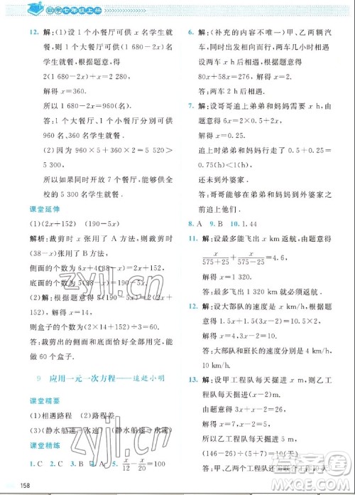 北京师范大学出版社2022秋课堂精练数学七年级上册北师大版四川专版答案 北京师范大学出版社2022秋课堂精练数学七年级上册北师大版四川专版答案