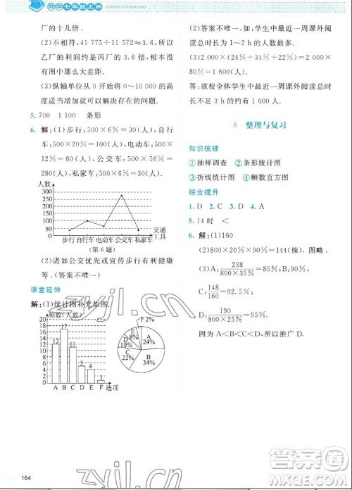 北京师范大学出版社2022秋课堂精练数学七年级上册北师大版四川专版答案 北京师范大学出版社2022秋课堂精练数学七年级上册北师大版四川专版答案