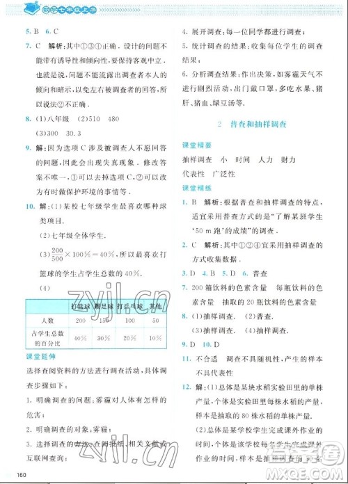 北京师范大学出版社2022秋课堂精练数学七年级上册北师大版四川专版答案 北京师范大学出版社2022秋课堂精练数学七年级上册北师大版四川专版答案